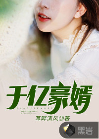 豪婿最新動態，當代豪門聯姻成熱門話題焦點