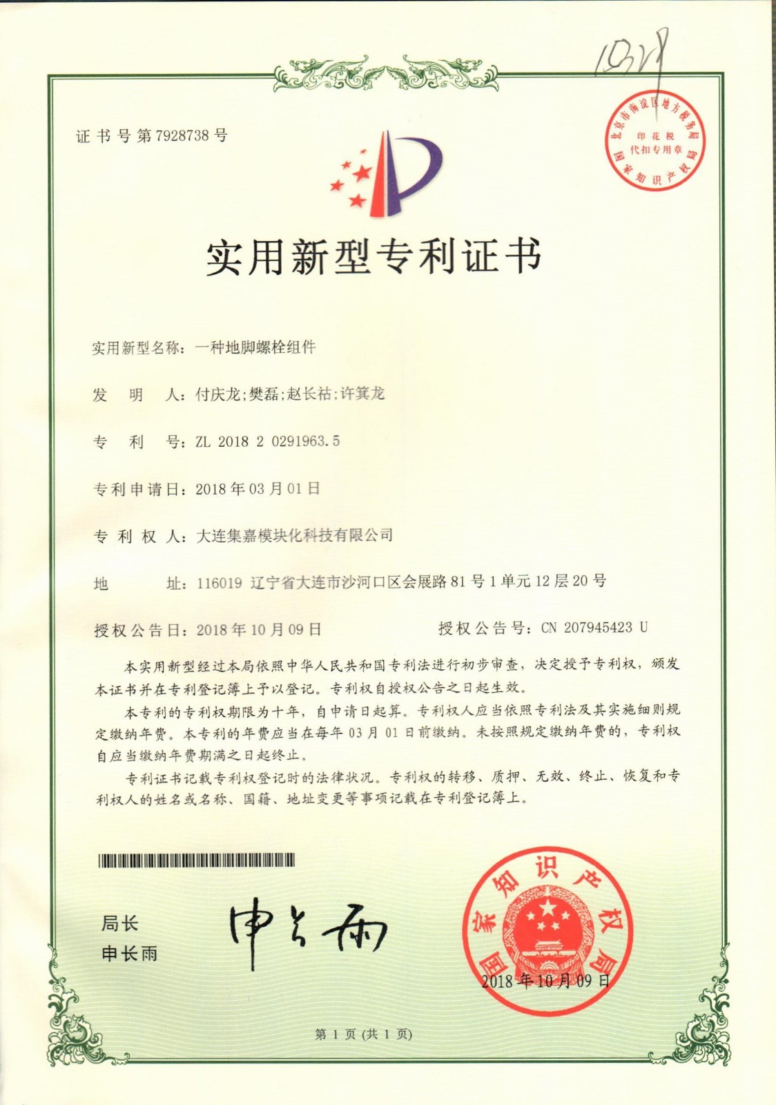 革新世界的最新螺絲專利重磅發布！