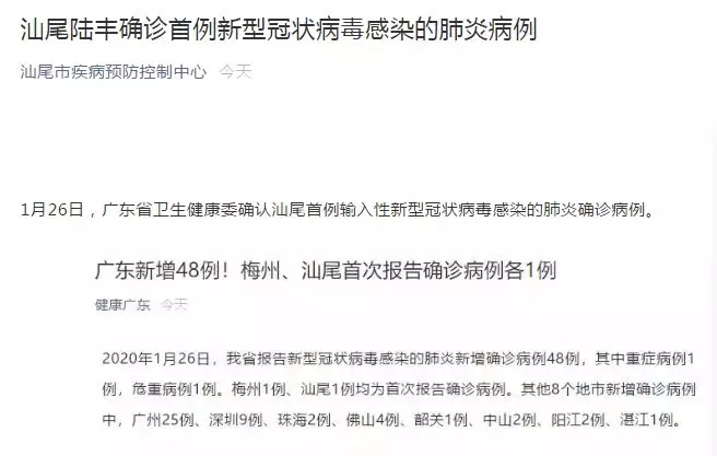 汕尾最新疫情，觀點闡述與分析