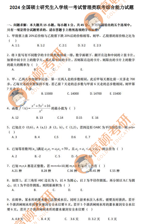 最新考研試卷，夢想啟航，自信鑄就未來成功之路