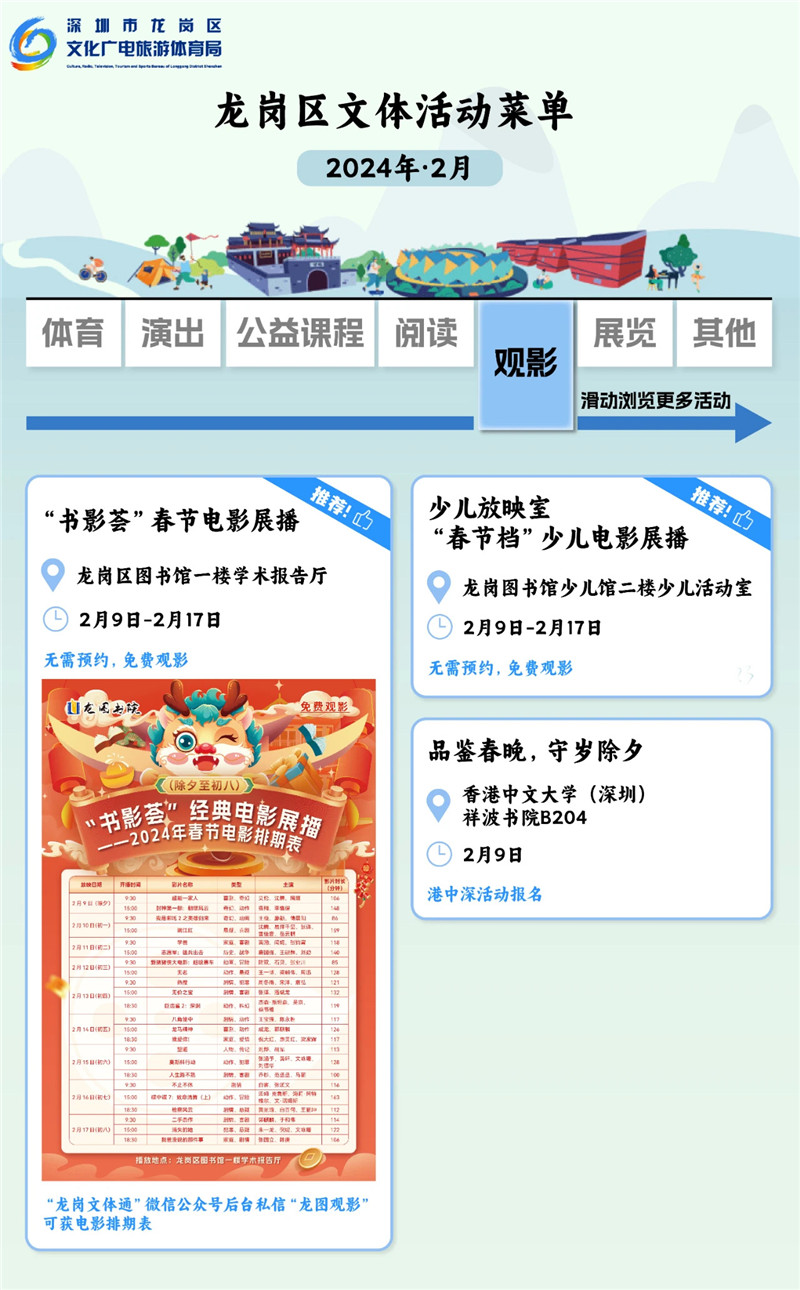 龍崗影訊更新，電影里的友情與家的溫馨邂逅