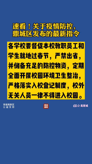 鼎城最新疫情全面解讀與應對策略