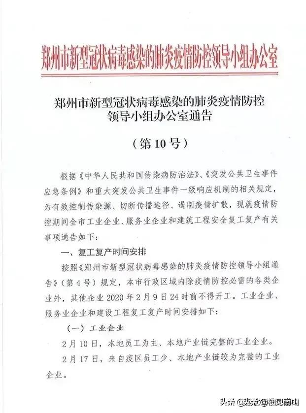 鄭州最新復工,城市脈動再次躍動