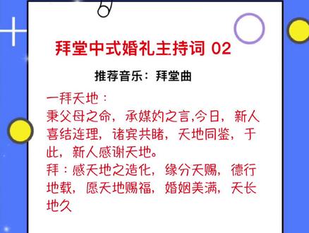 傳統與現代交融，最新拜堂用詞展現現代情感與古老儀式的完美結合