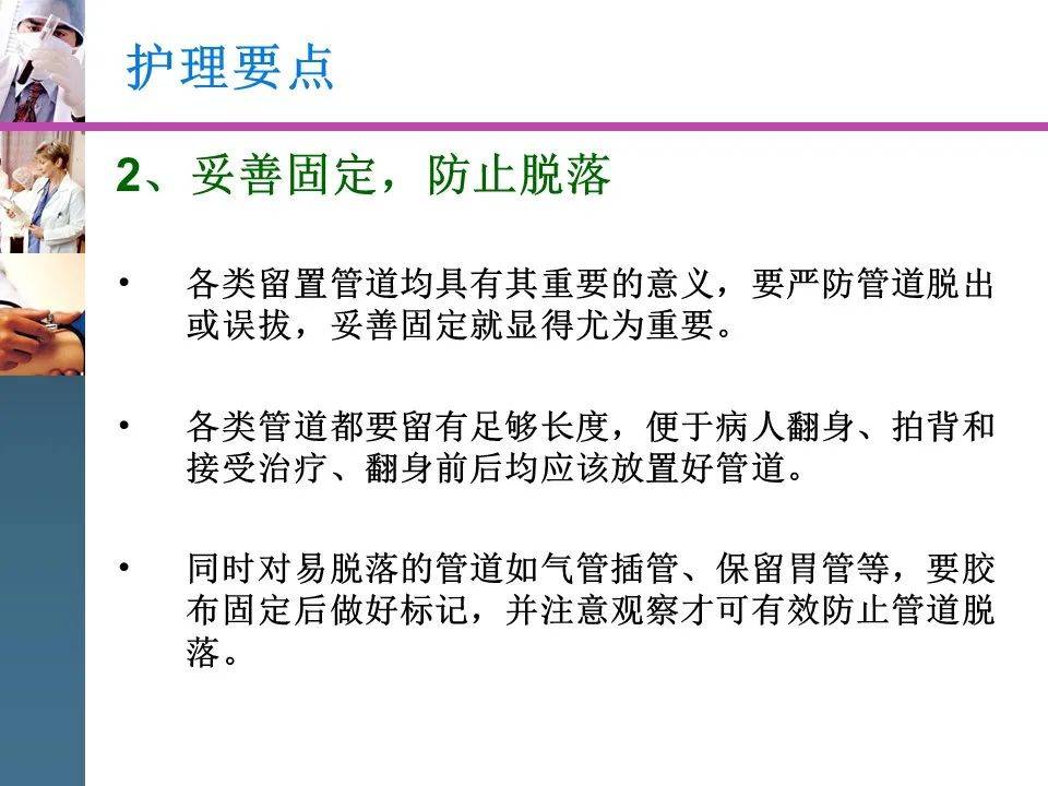 管道滑脫最新步驟指南及注意事項解析
