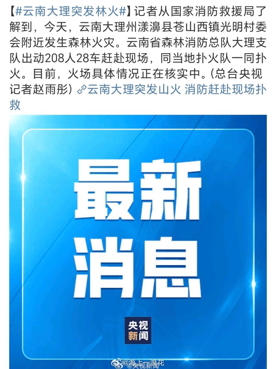 祿勸火災實錄，回顧災難，反思教訓