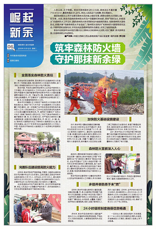 最新森林消防探索,小巷中的隱秘寶藏