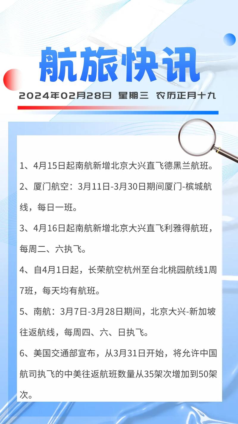航空最新動態揭秘,溫馨趣事大揭秘