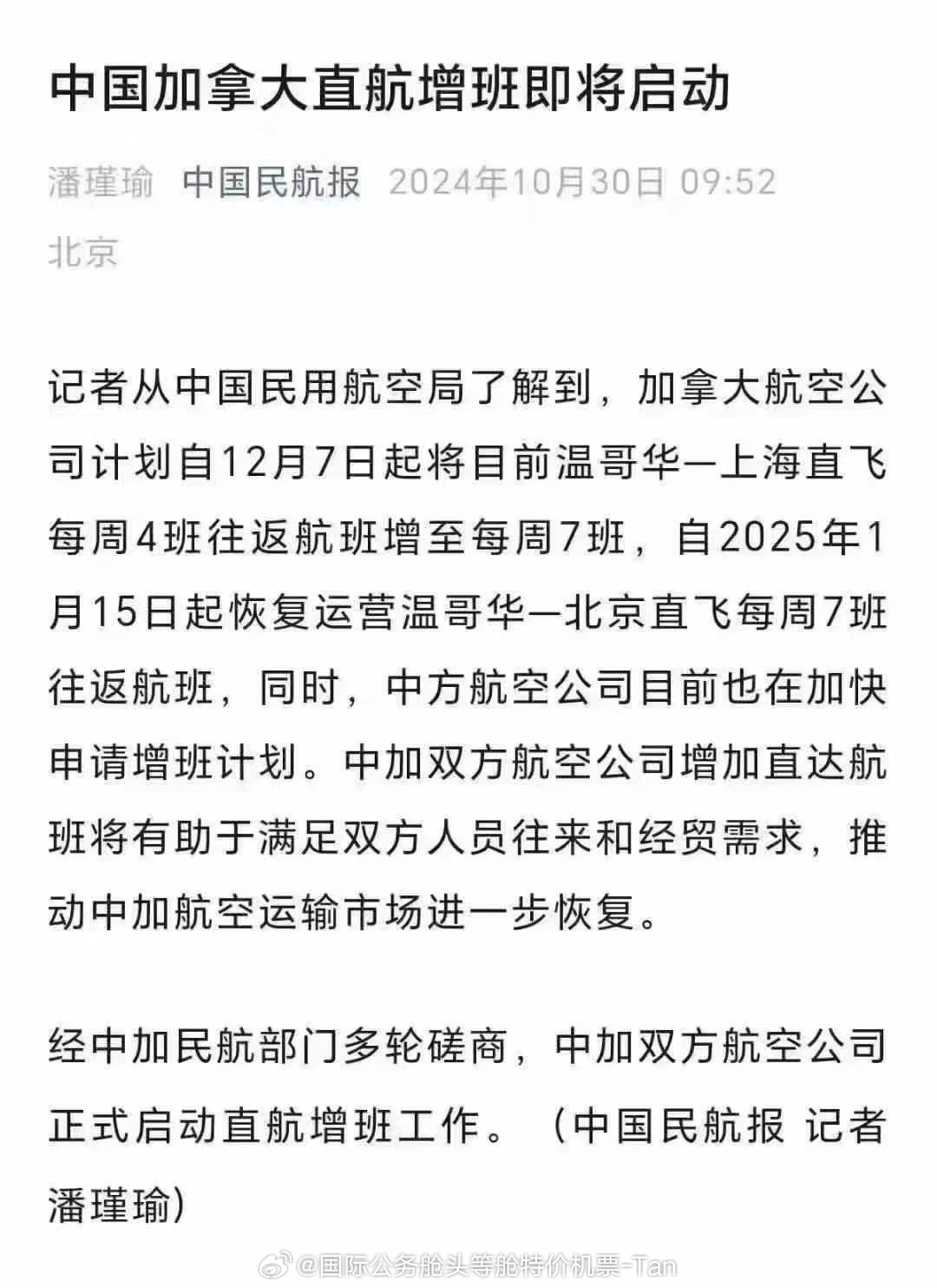 航空最新動態揭秘,溫馨趣事大揭秘