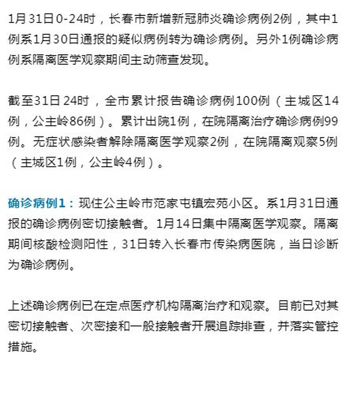 長春最新確診流程及指南