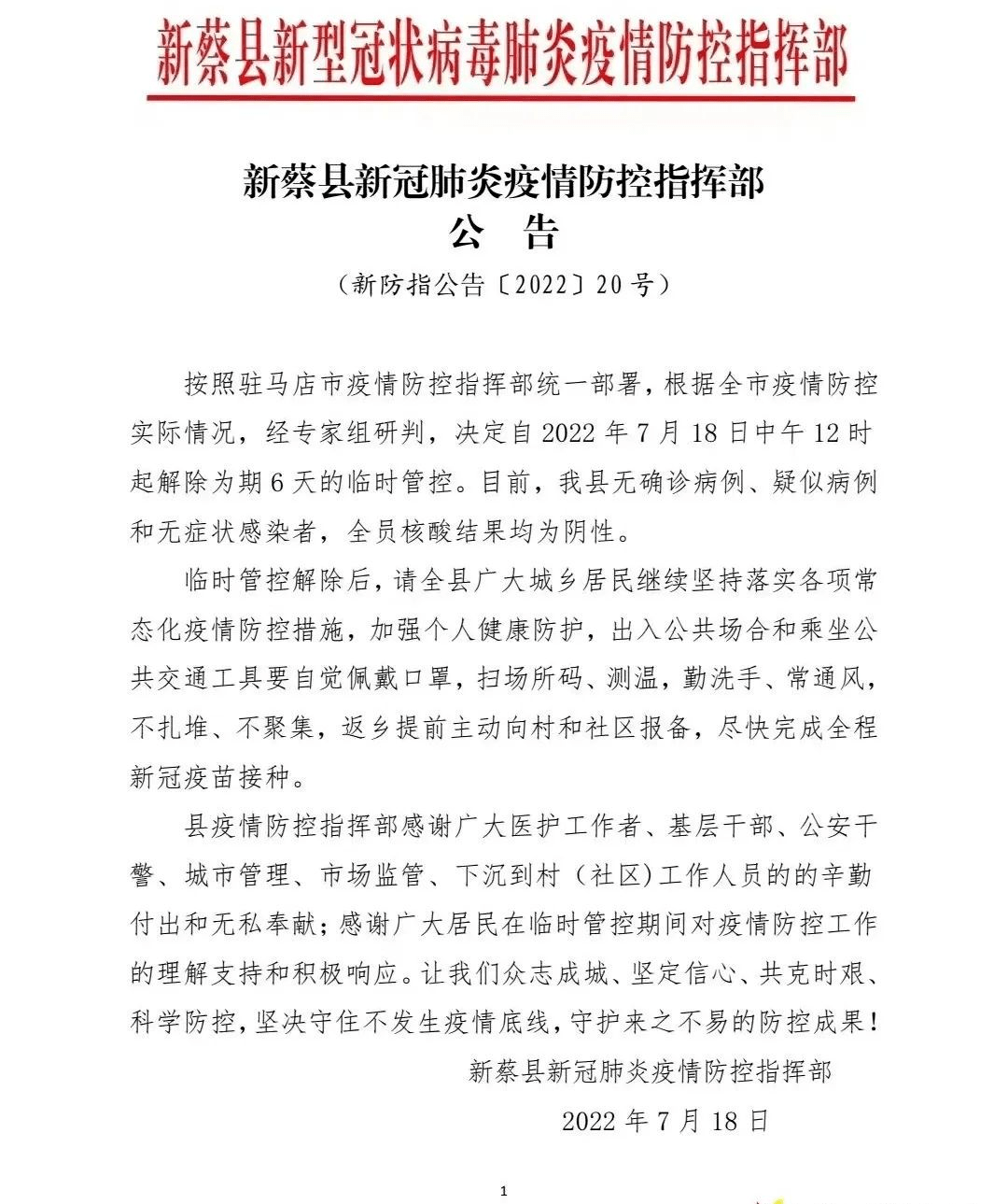 新縣疫情最新動態更新