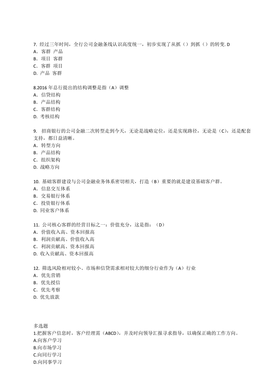 招行最新答題活動,知識歡樂聚會開啟!