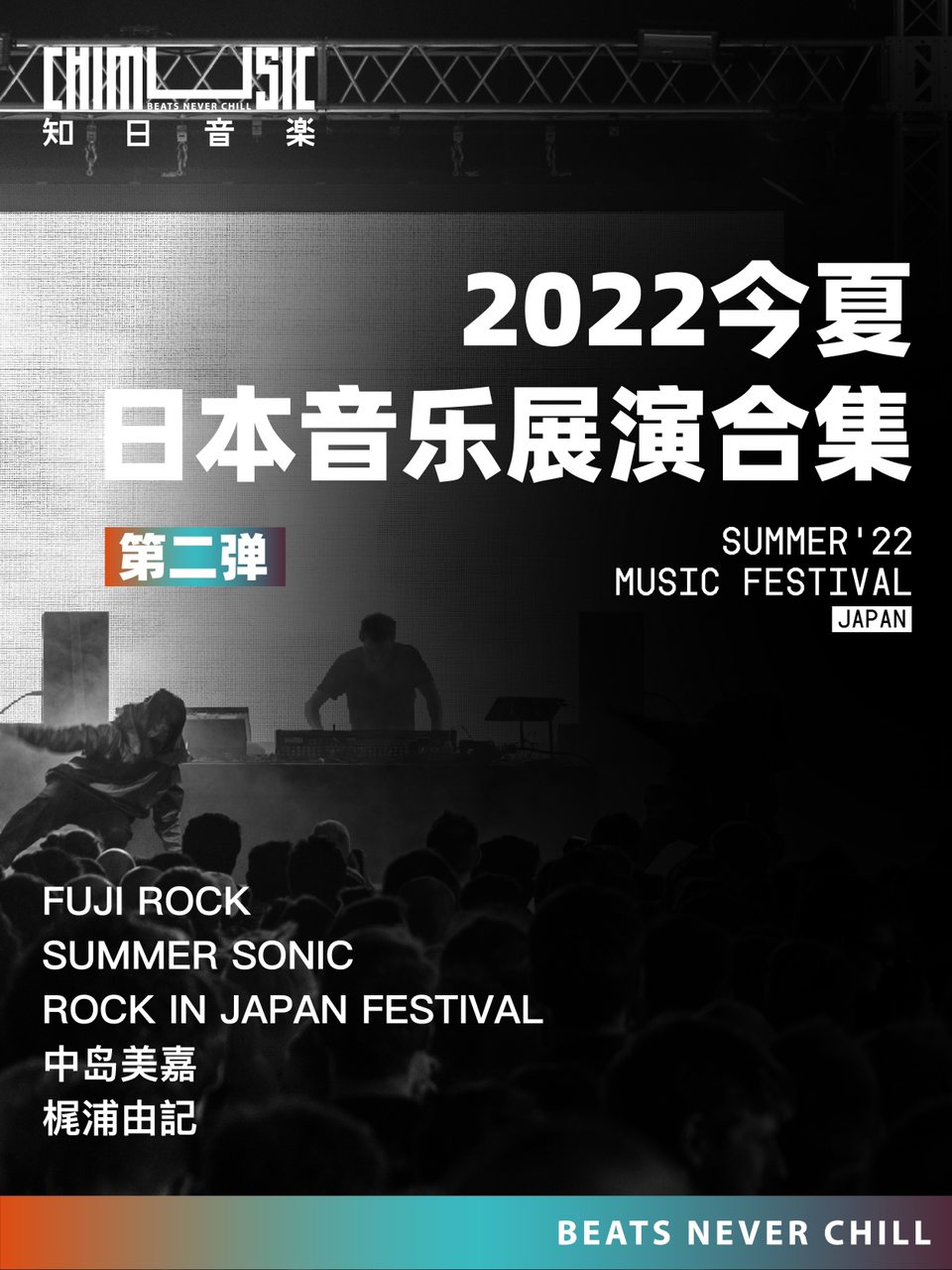 日本音樂最新潮流趨勢，風(fēng)格分析與展望