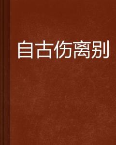 科技重塑告別時刻，重新定義離別的新視角