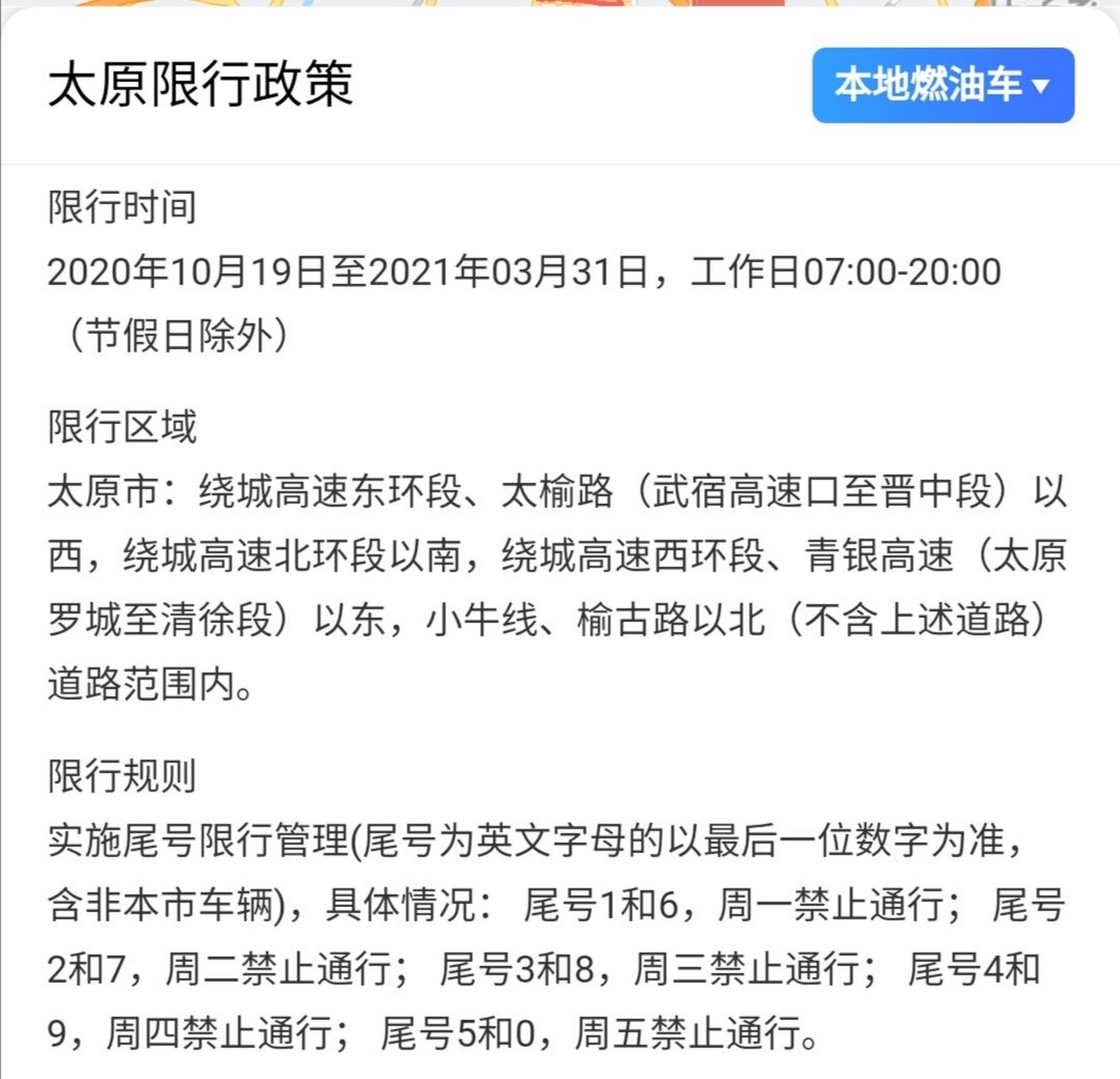 太原最新限行政策，時(shí)代變遷下的城市影響