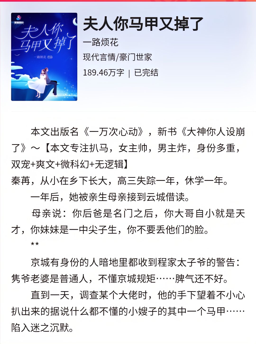 科技新品馬甲文驚艷登場，重塑未來生活體驗新篇章