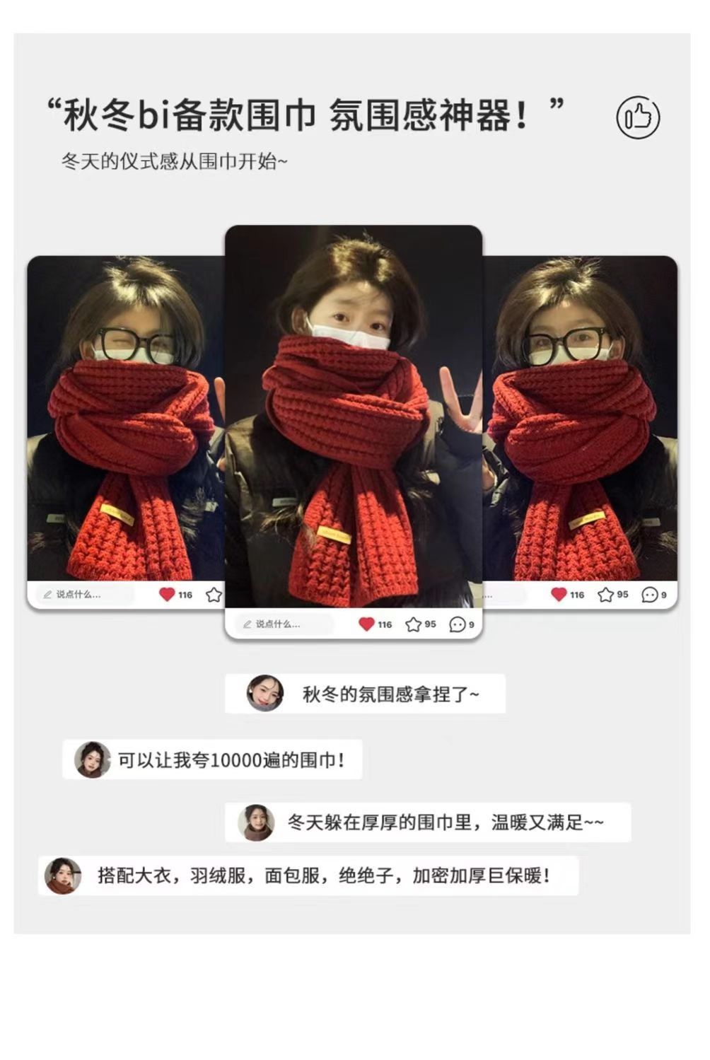 冬日溫情紐帶，最新帽子圍巾時尚搭配指南