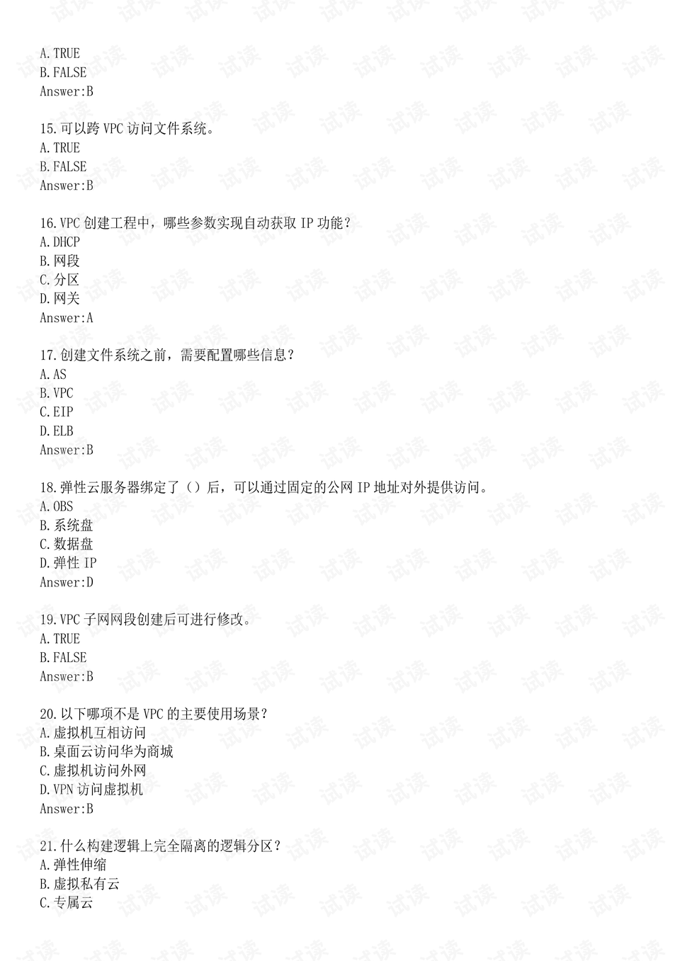 HCIA最新題庫，自然美景的探險之旅開啟