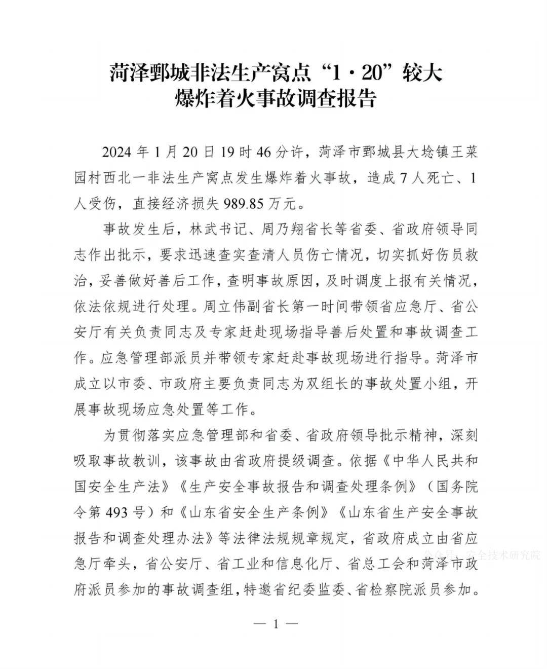 ??最新菏澤大火現場直擊與應對策略??