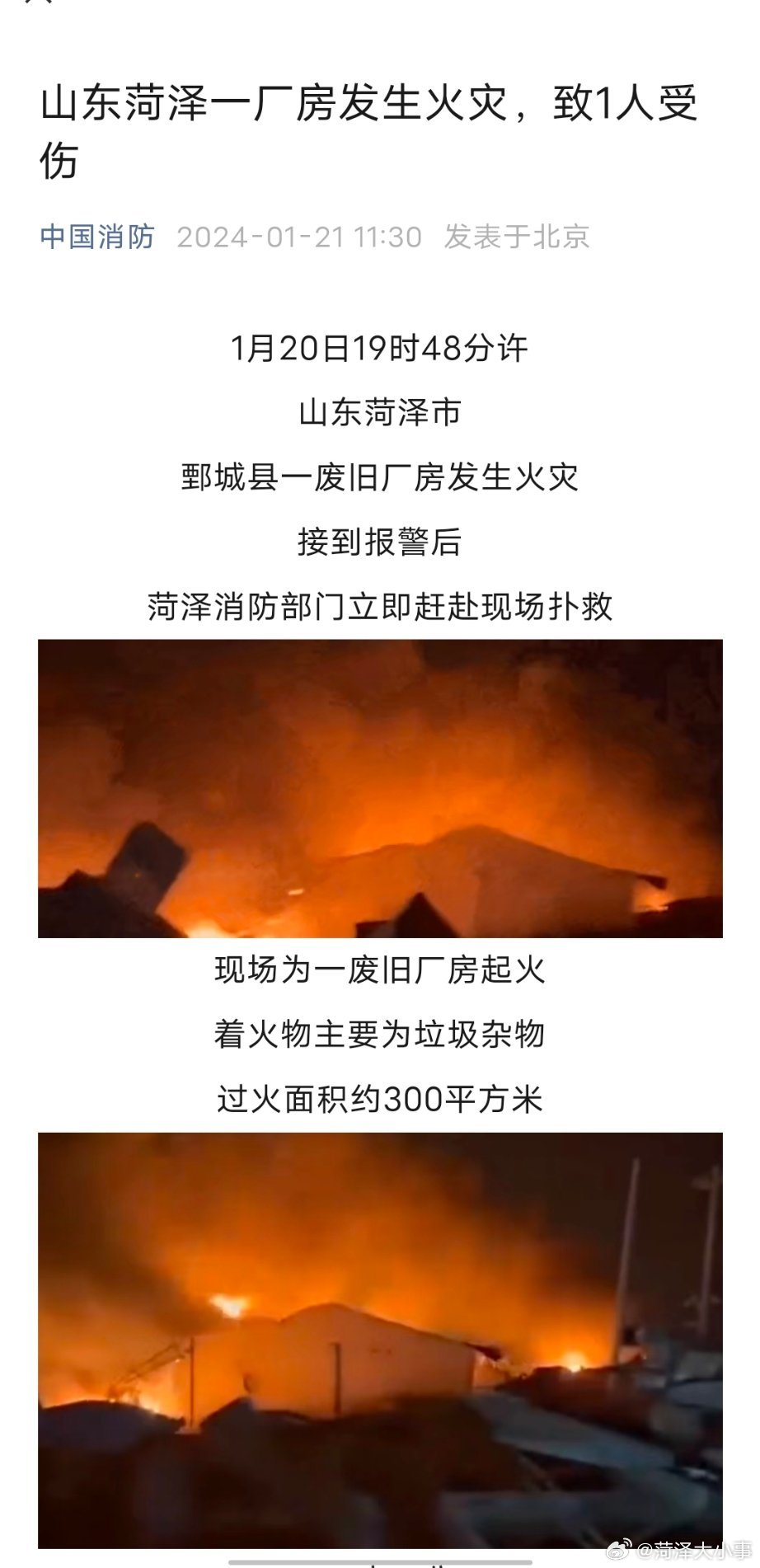 ??最新菏澤大火現場直擊與應對策略??