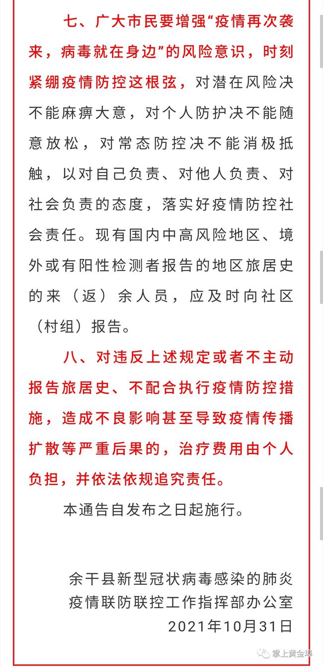 余干最新疫情，背景、進展與影響全面解析
