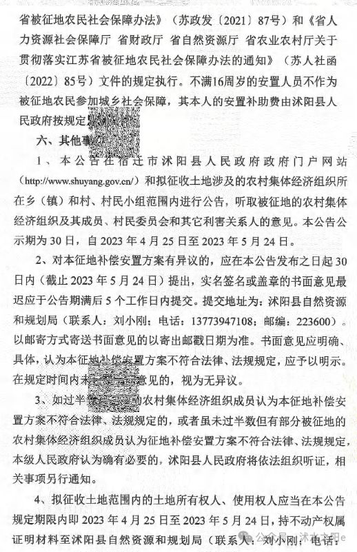 沭陽最新通知發布,重要信息速覽!