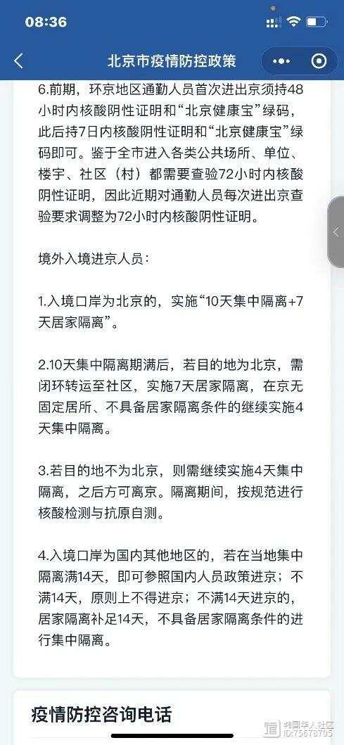 進(jìn)京隔離最新規(guī)定與巷弄深處的獨特小憩時光