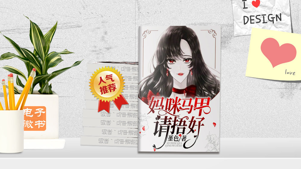 最新媽小說(shuō),愛(ài)的日常小事