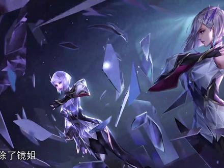 超越時空的榮耀之光,鏡最新皮膚發布