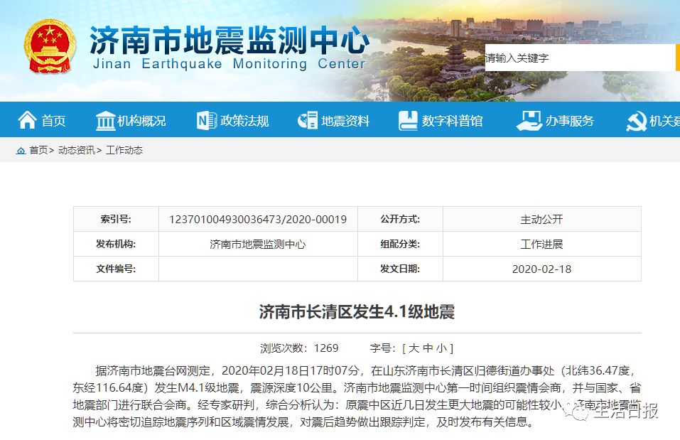濟南余震最新情況緊急通知！公眾需保持高度警惕！