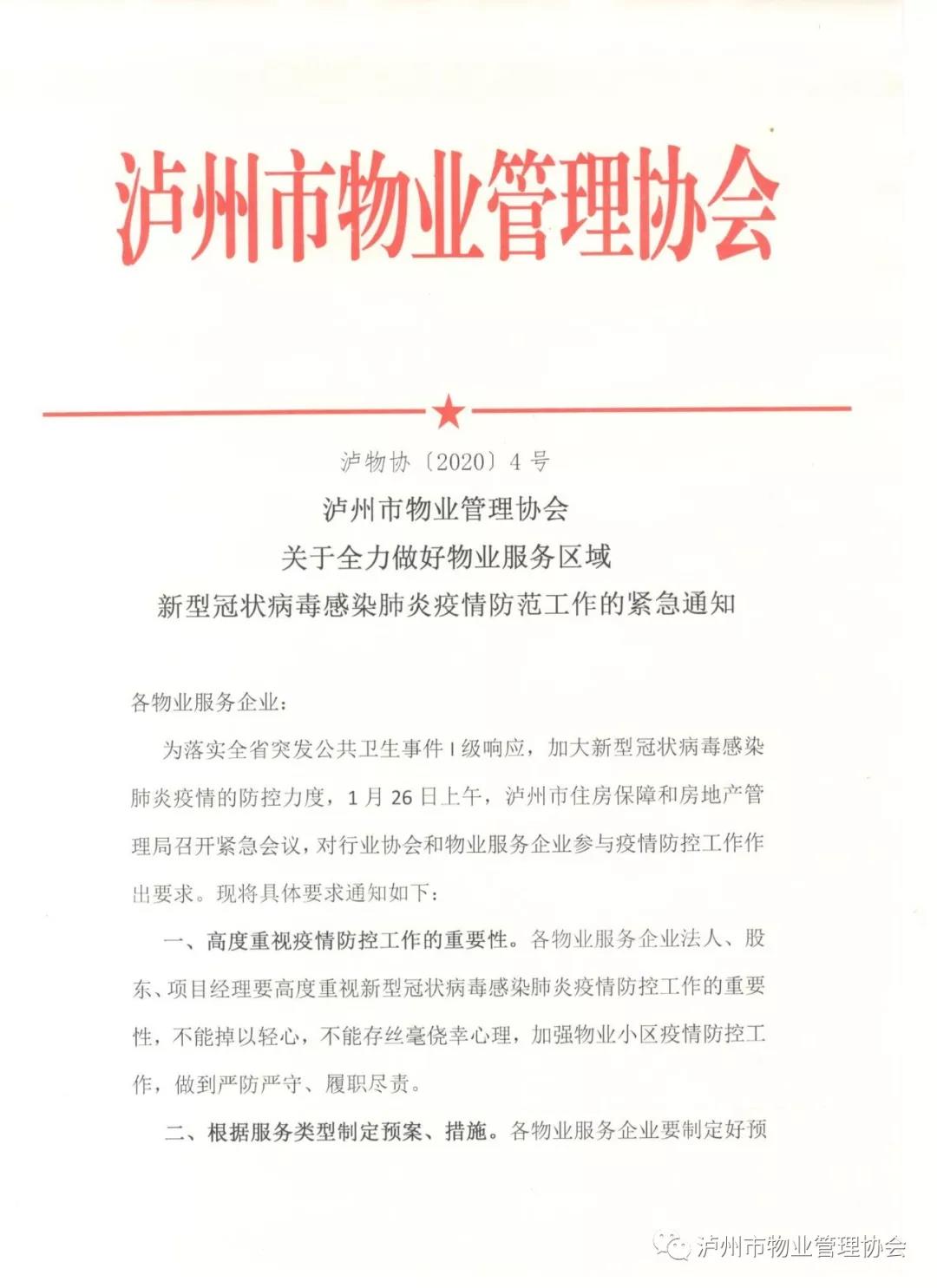 瀘州最新通知下的多元觀點探析分析