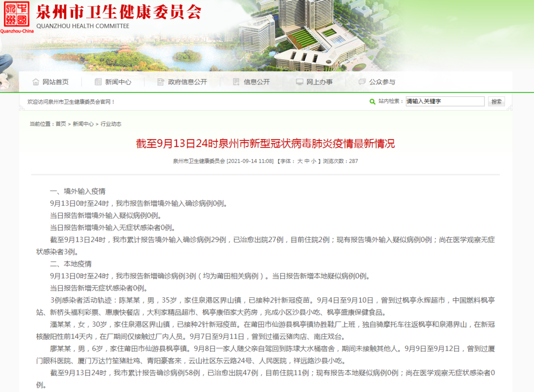 泉州最新疫情更新與情況分析