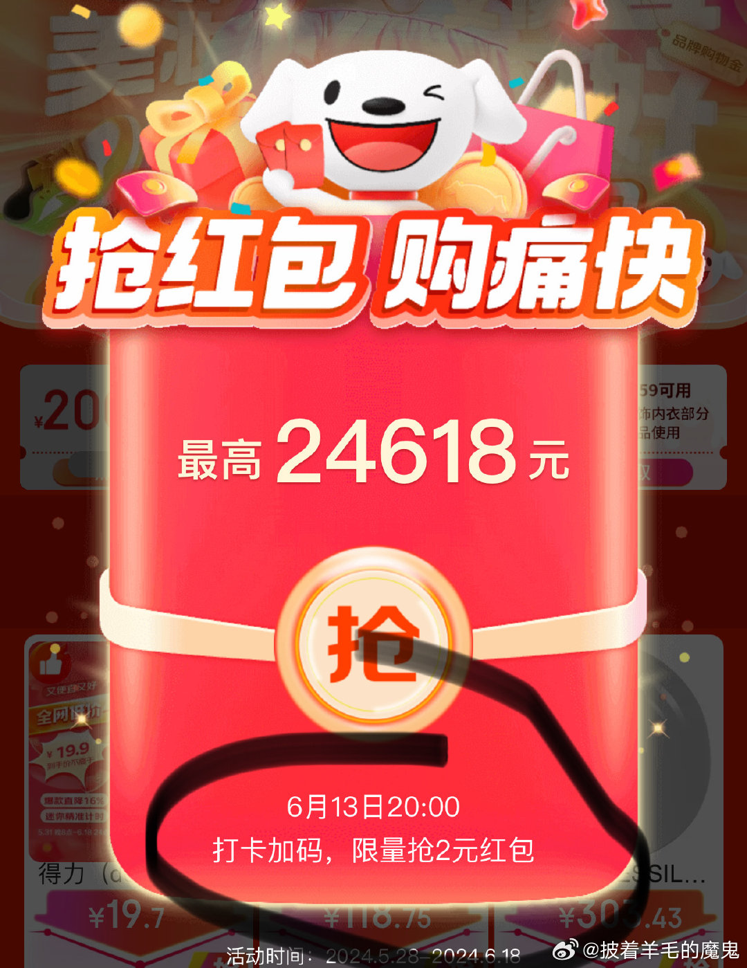 紅包雨中的溫情與歡笑，最新搶紅包動態