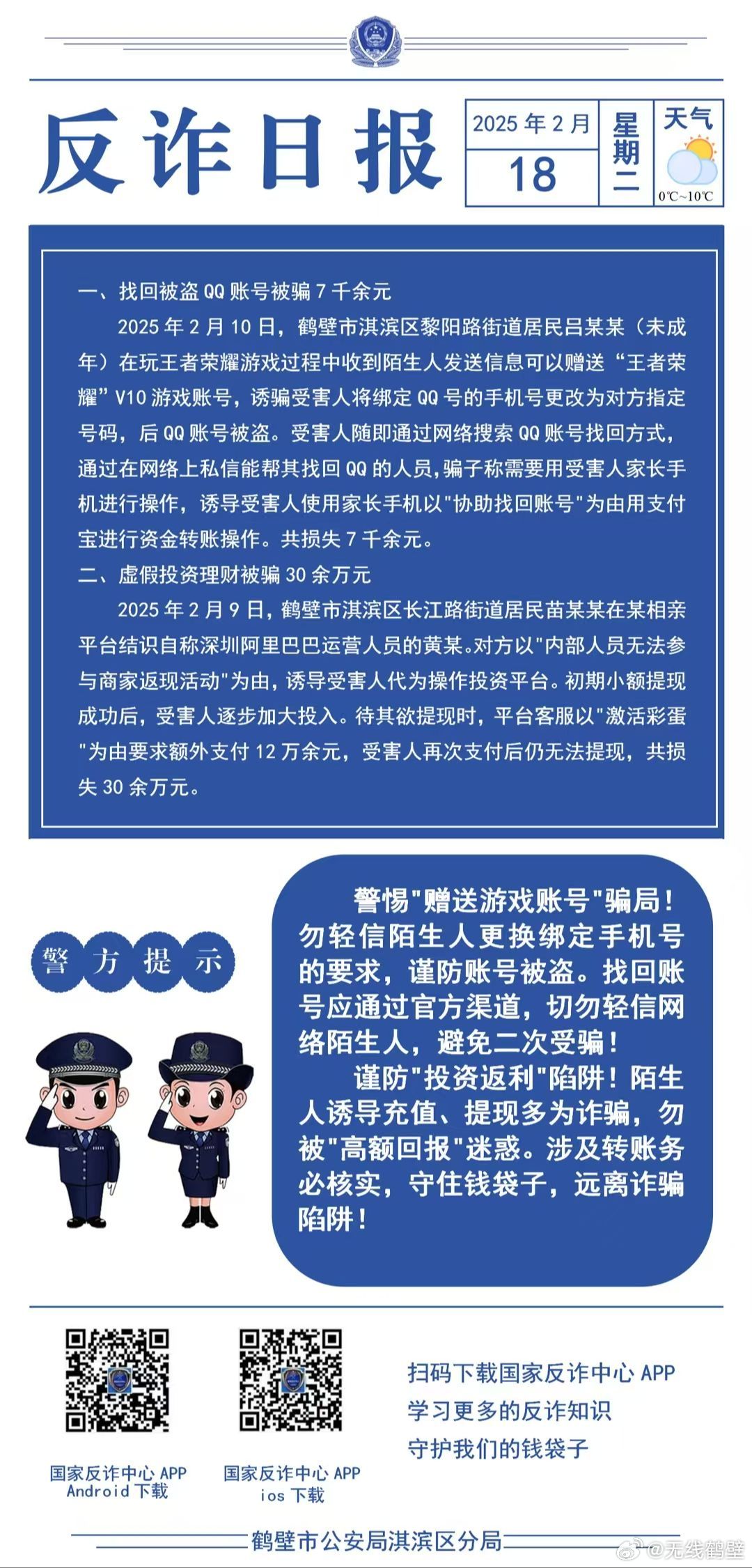 鶴壁最新詐騙解析與防范指南,揭示詐騙手法,教你如何防范應(yīng)對(duì)