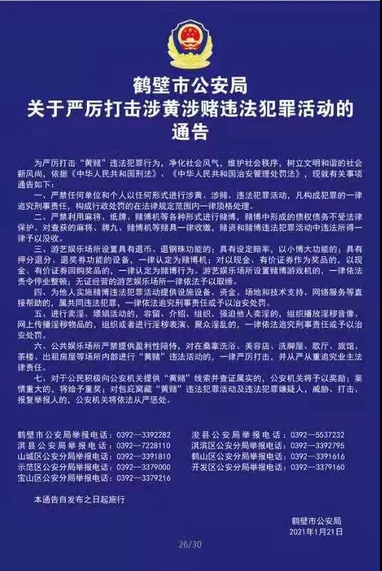 鶴壁最新詐騙解析與防范指南,揭示詐騙手法,教你如何防范應對