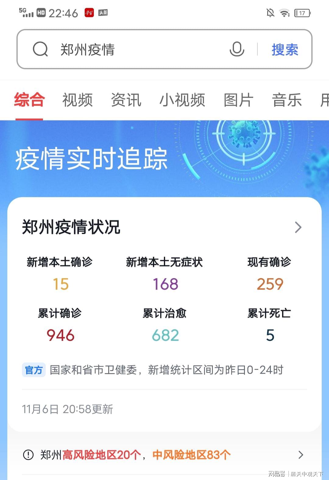 鄭州最新確診情況與小巷深處的獨特風(fēng)味