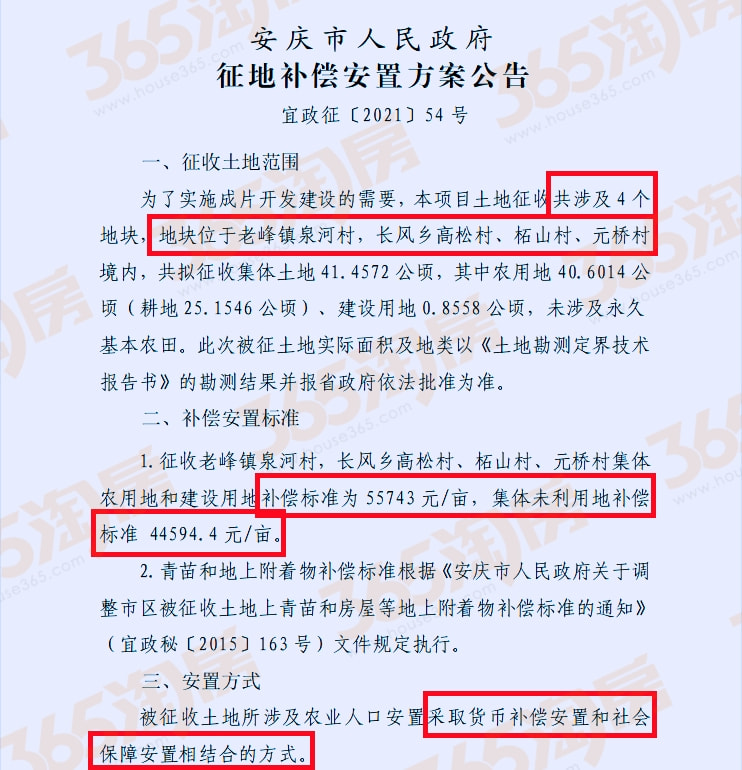 安慶征收最新政策解讀,影響及觀點(diǎn)分析