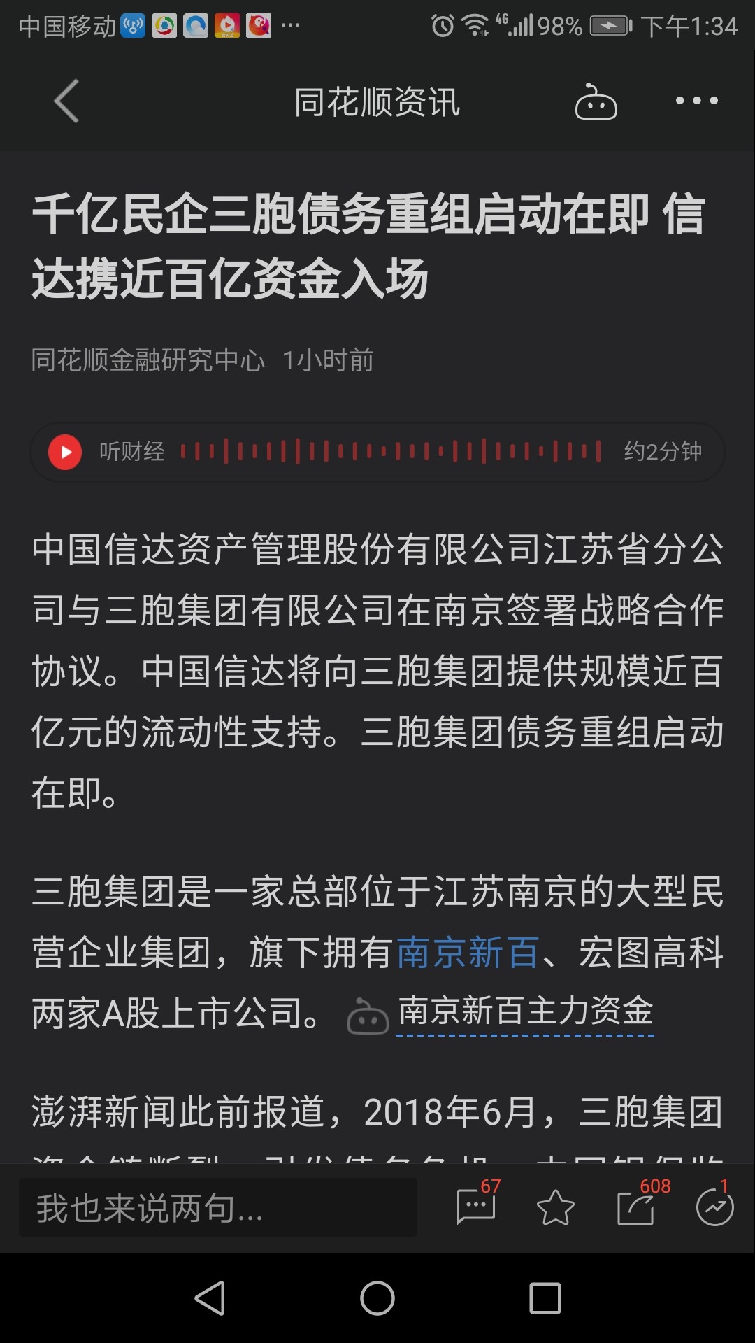 三胞最新高科技產品介紹及特點解析