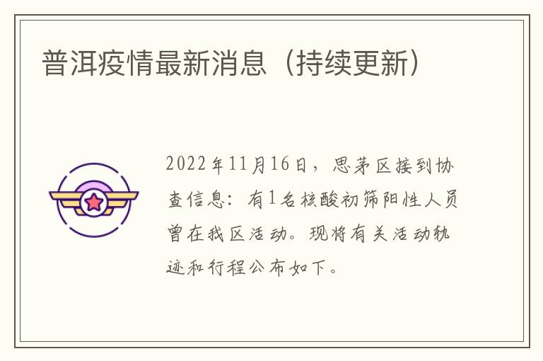 普洱疫情最新動(dòng)態(tài)及小巷深處的獨(dú)特風(fēng)情與美食秘境探索