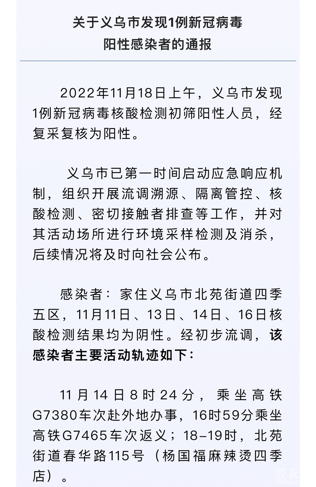 義烏最新通報，解讀與觀點闡述全覽