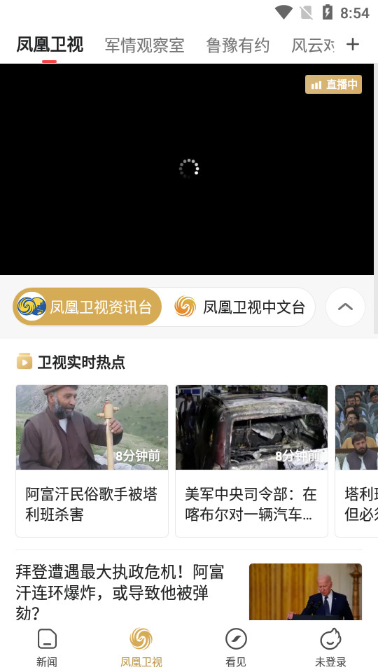 鳳凰視頻最新論述分析