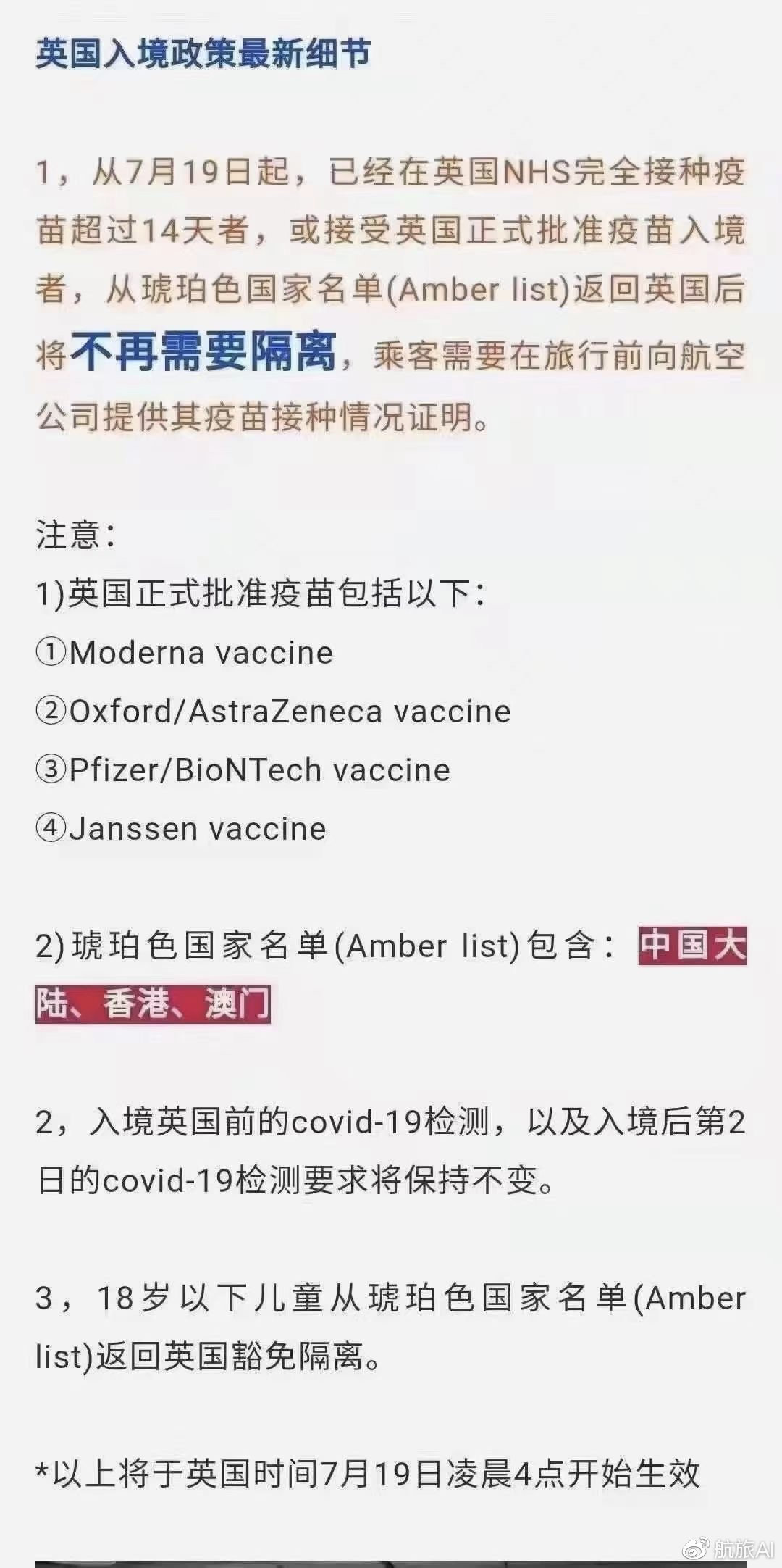 英國自然美景探索之旅，最新入境指南