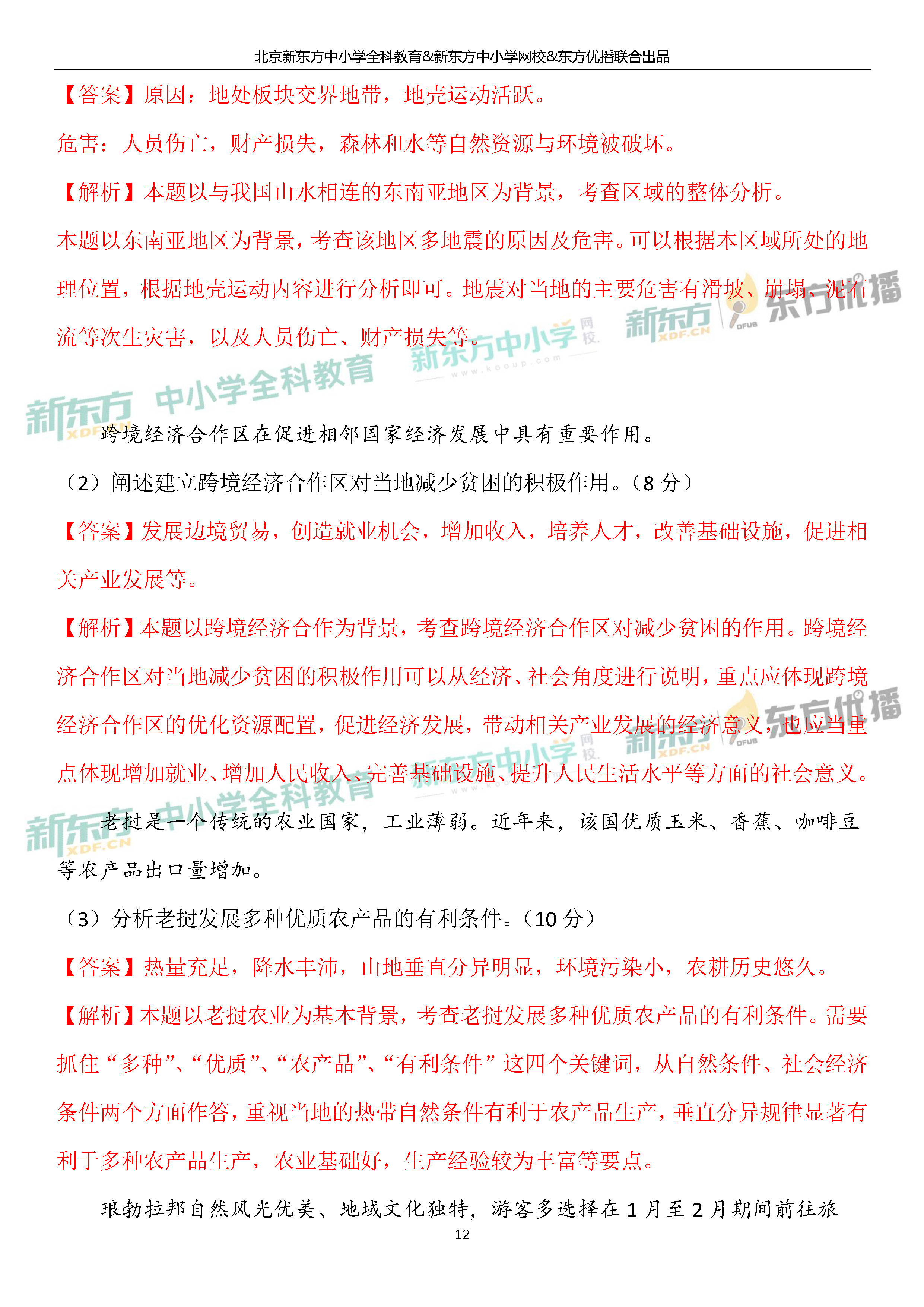 最新高考題詳解與要點(diǎn)深度解析