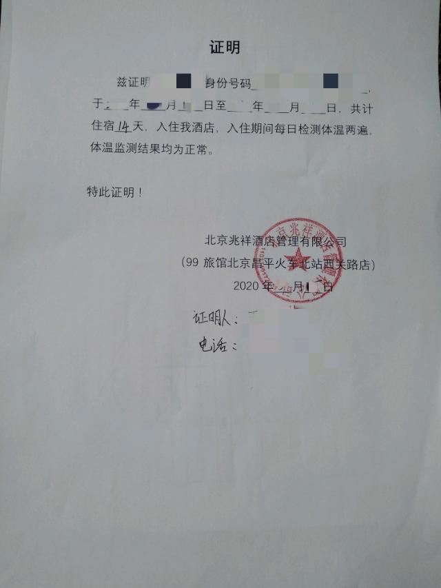 北京疫情最新來源追蹤,科技智能重塑防護體驗