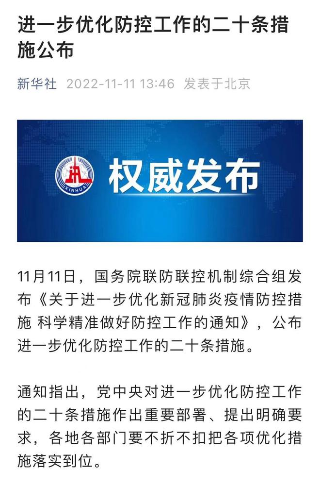 國家最新疫情防控政策解讀與概述??