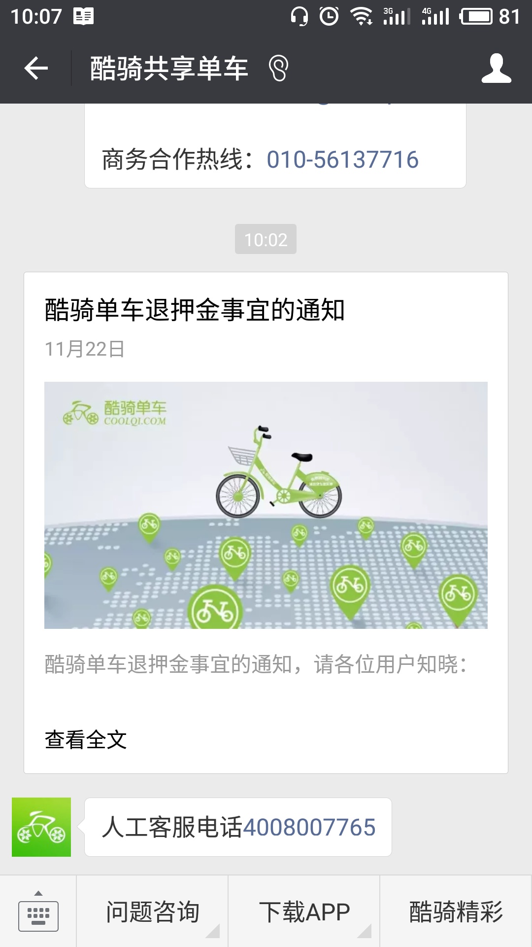 酷騎單車最新退款通知，小巷深處的驚喜，探索退款新動向！