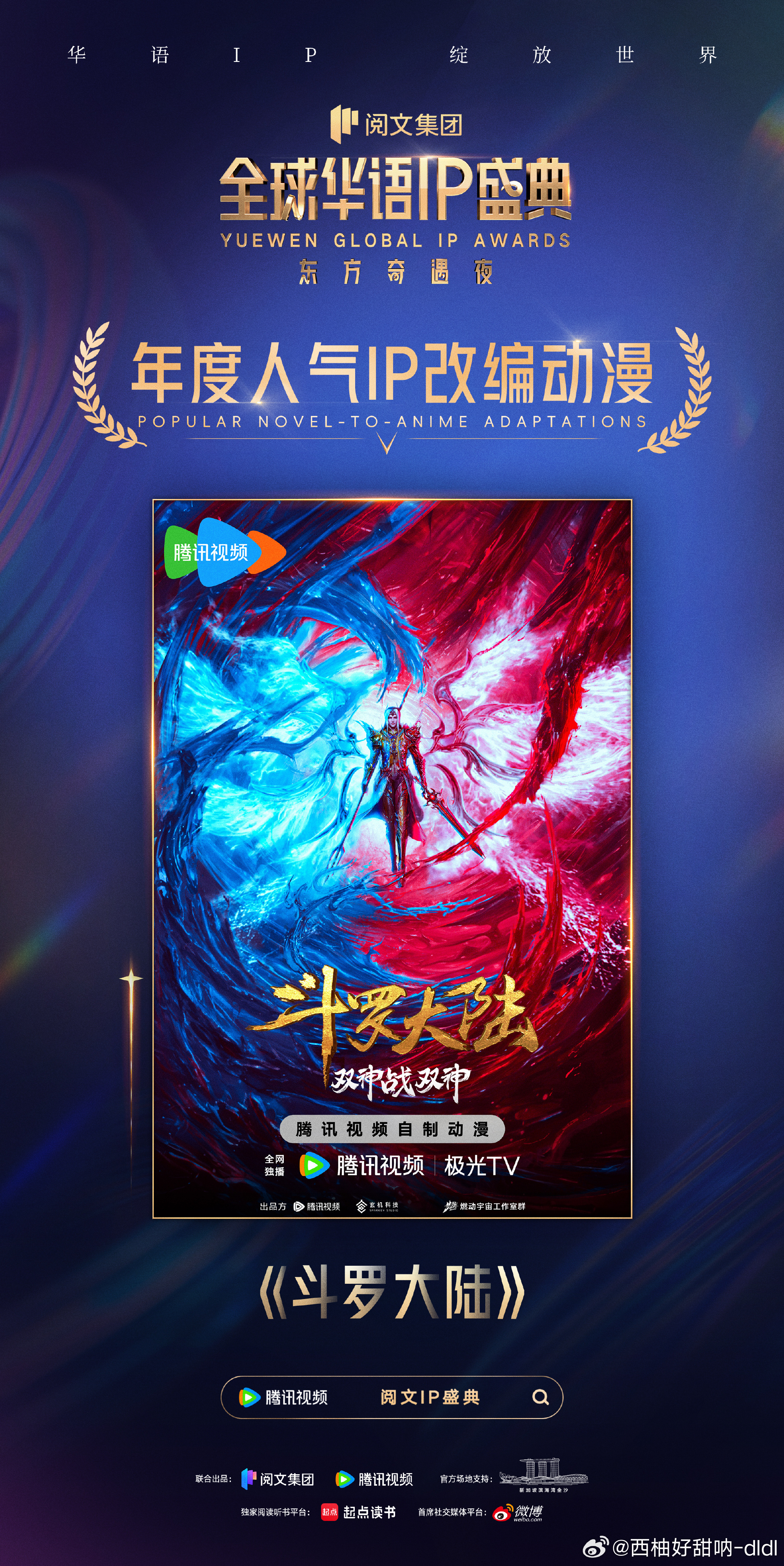 時代之光下的奇幻巨作，斗羅大陸最新視頻匯總