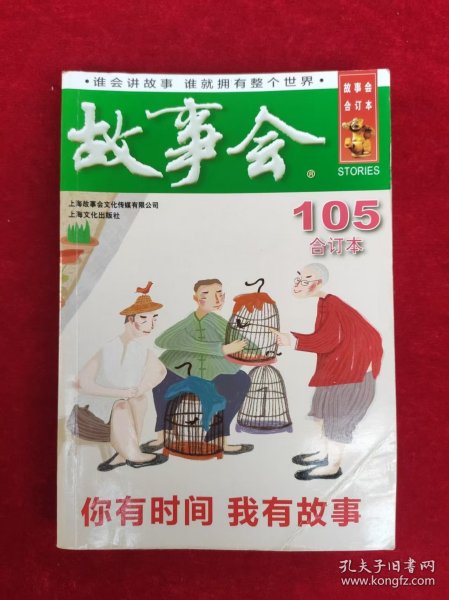 全民閱讀熱潮掀起，最新版故事會(huì)精彩呈現(xiàn)！