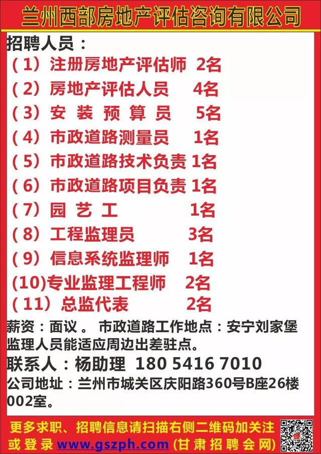 蘭州市最新招聘概覽與多元視角探討