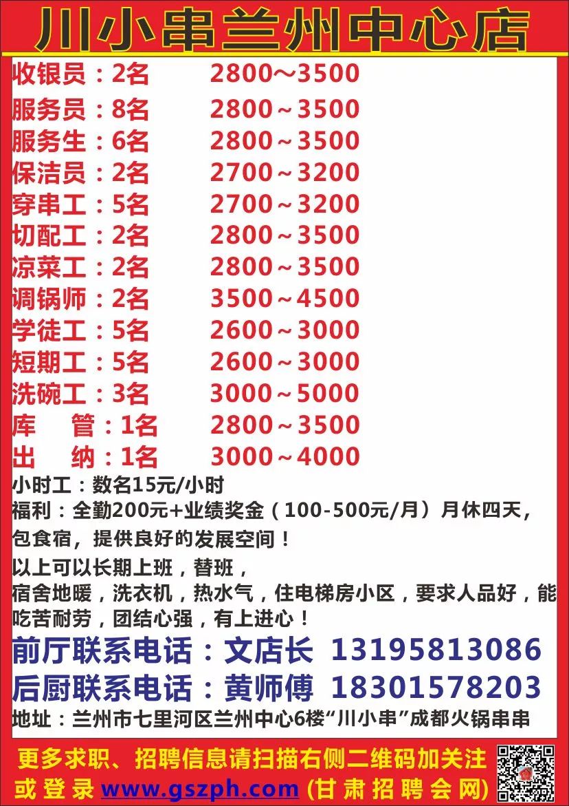蘭州市最新招聘概覽與多元視角探討